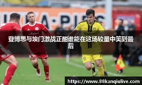 88看球直播