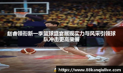 88看球体育直播