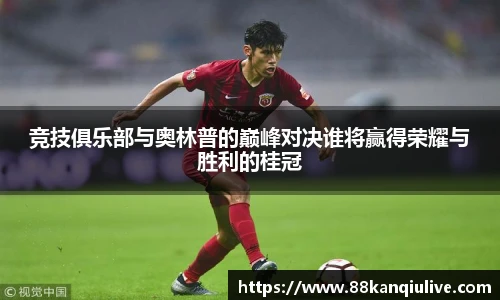 88看球直播