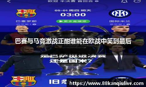 88看球直播
