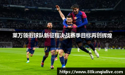 88看球直播