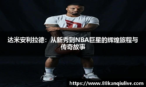 88看球直播