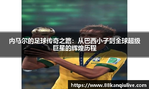 88看球直播