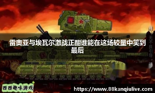 88看球体育